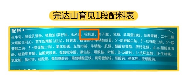 完達山育見1段配料表