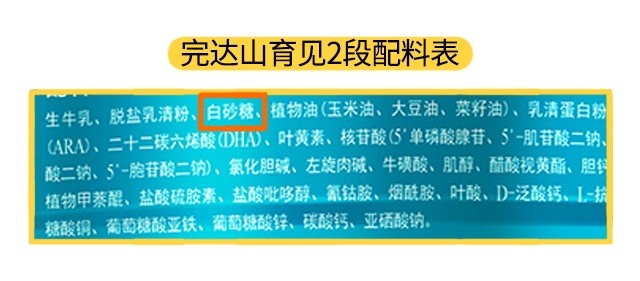 完達山育見2段配料表