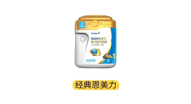 雅培經典恩美力產品圖