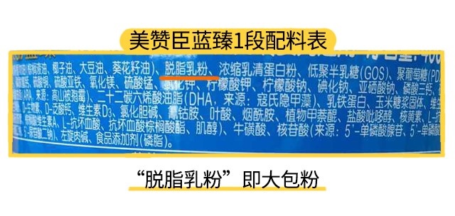 美贊臣藍(lán)臻1段配料表