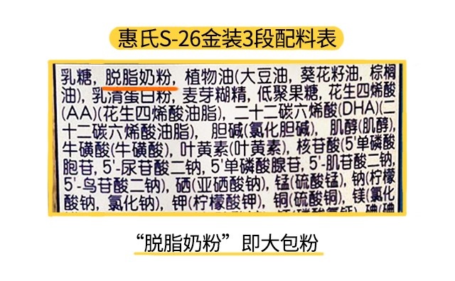 惠氏S-26金裝3段配料表