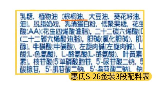 惠氏S-26金裝2段配料表