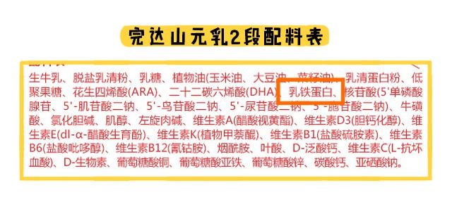 完達山元乳2段配料表